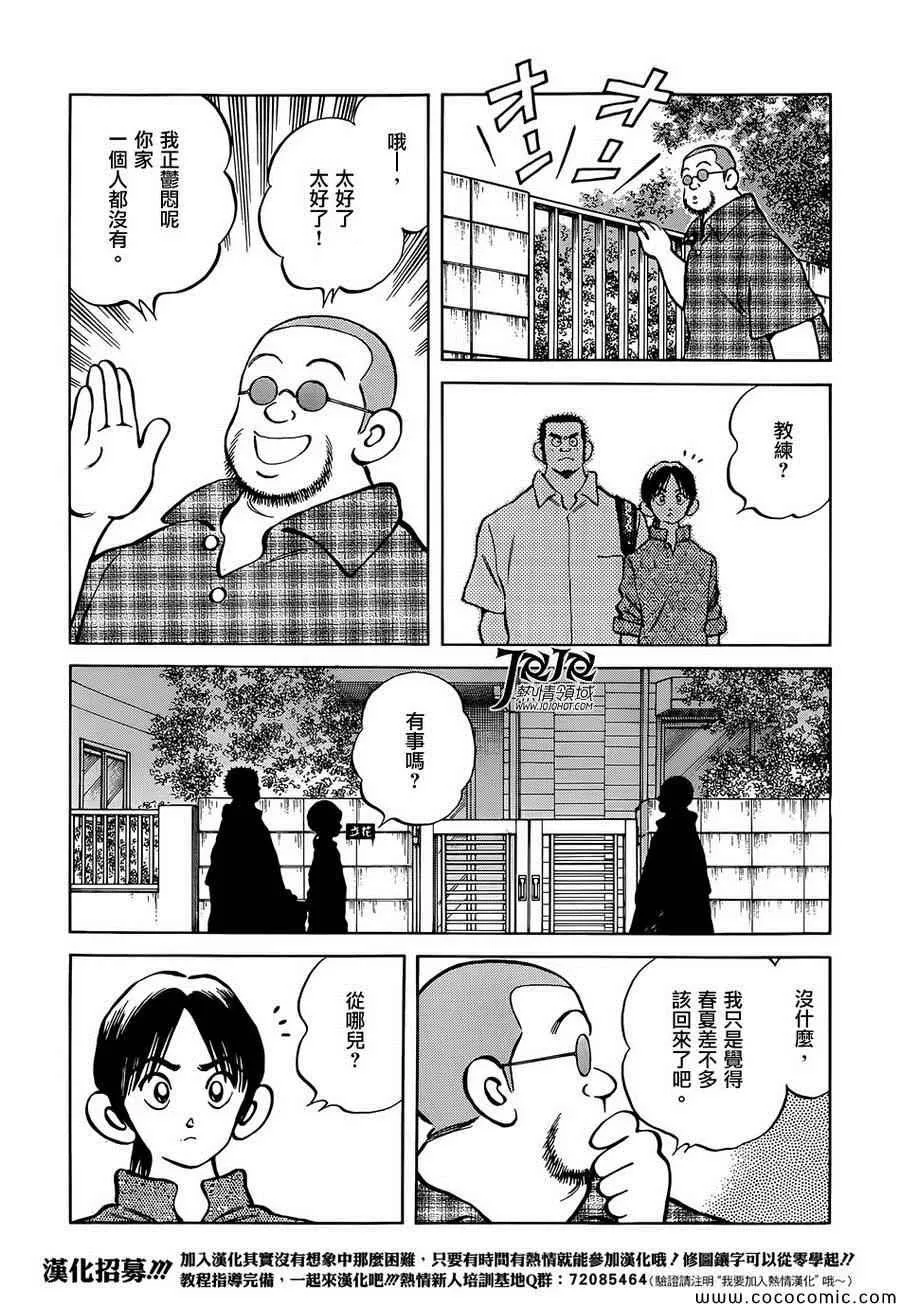 第23话 只是散步而已 第34页