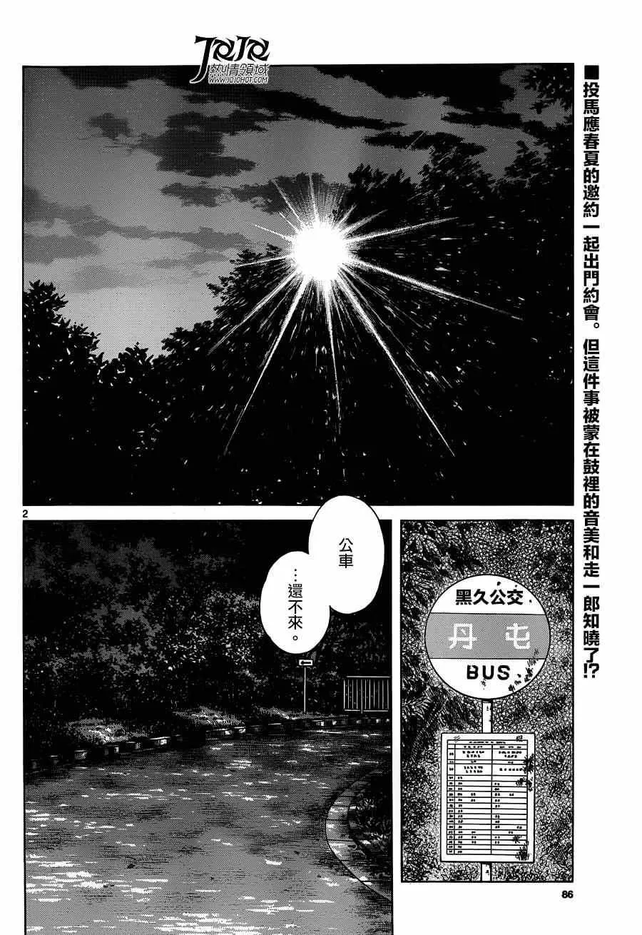 第24话 青梅竹马就是要这样 第2页