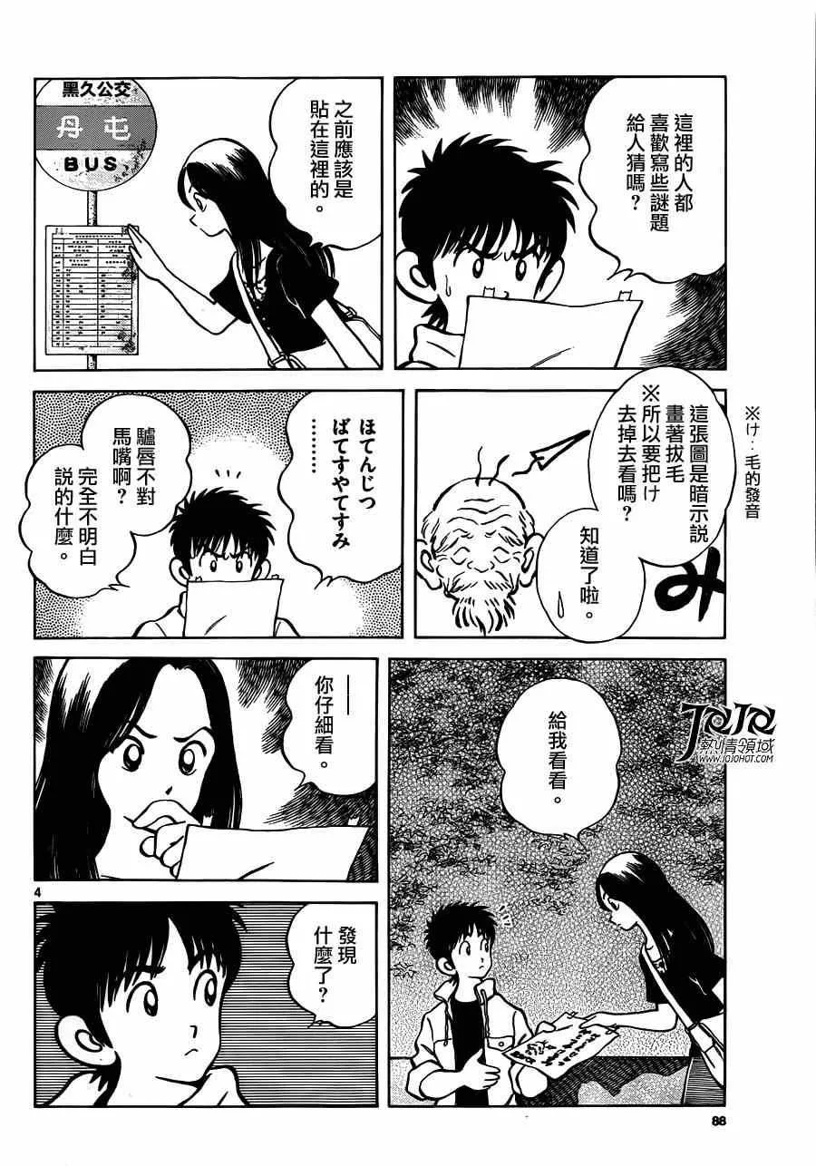 第24话 青梅竹马就是要这样 第4页
