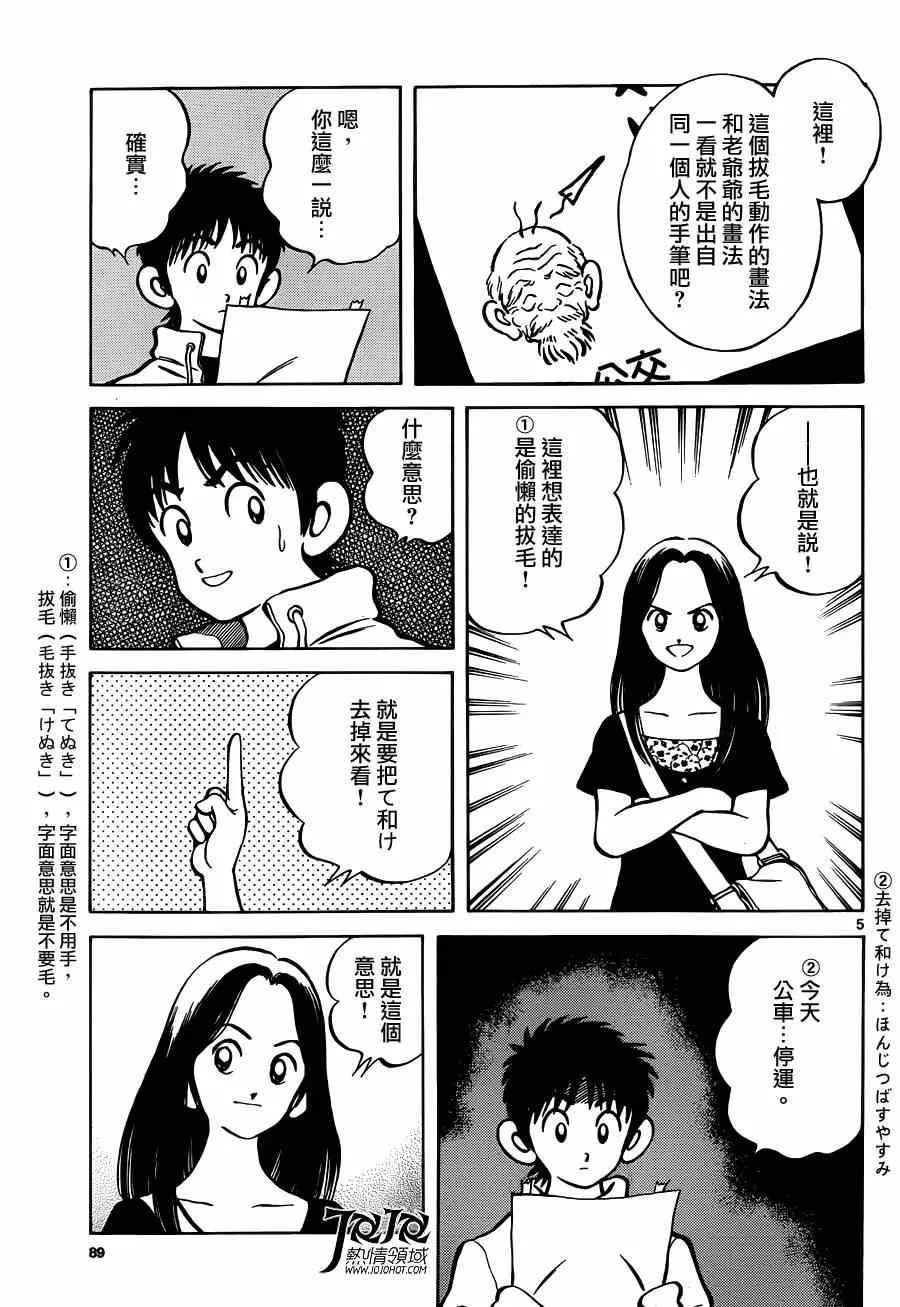 第24话 青梅竹马就是要这样 第5页
