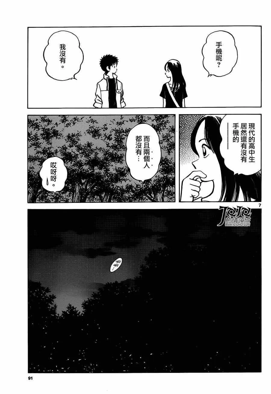 第24话 青梅竹马就是要这样 第7页