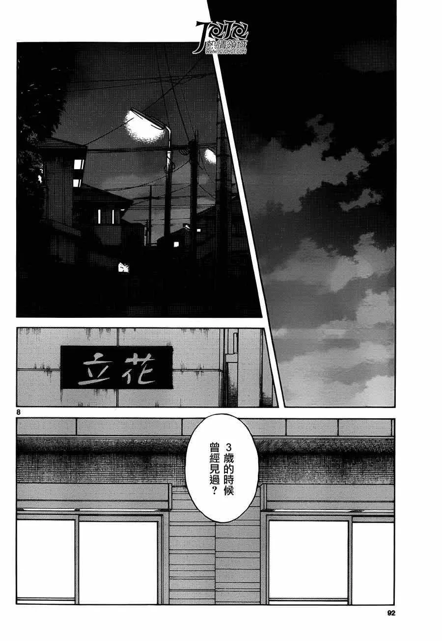 第24话 青梅竹马就是要这样 第8页