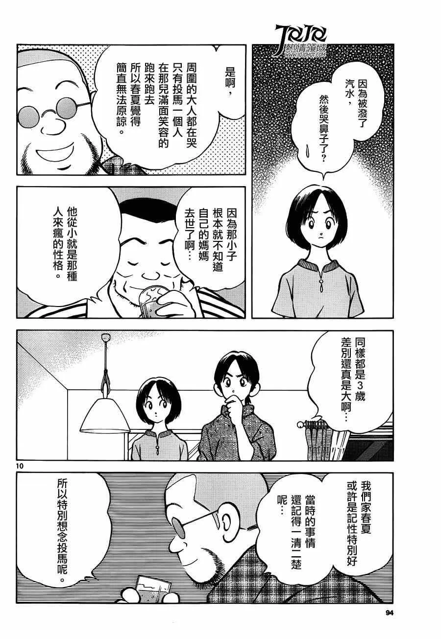 第24话 青梅竹马就是要这样 第10页