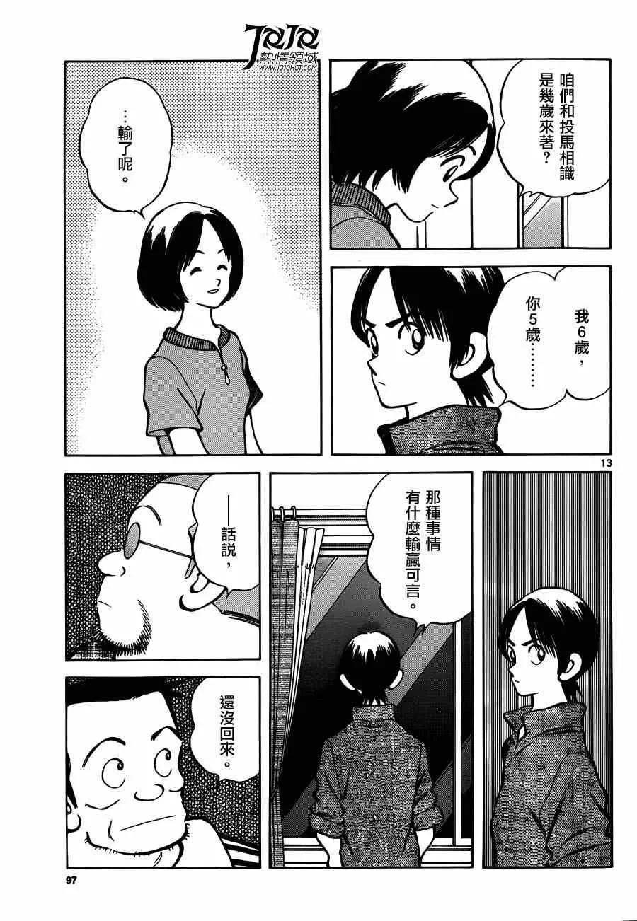 第24话 青梅竹马就是要这样 第13页