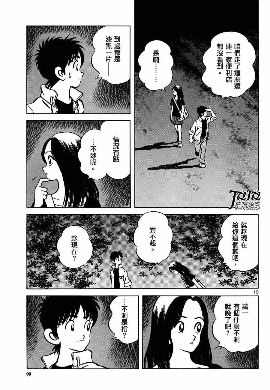 第24话 青梅竹马就是要这样 第15页
