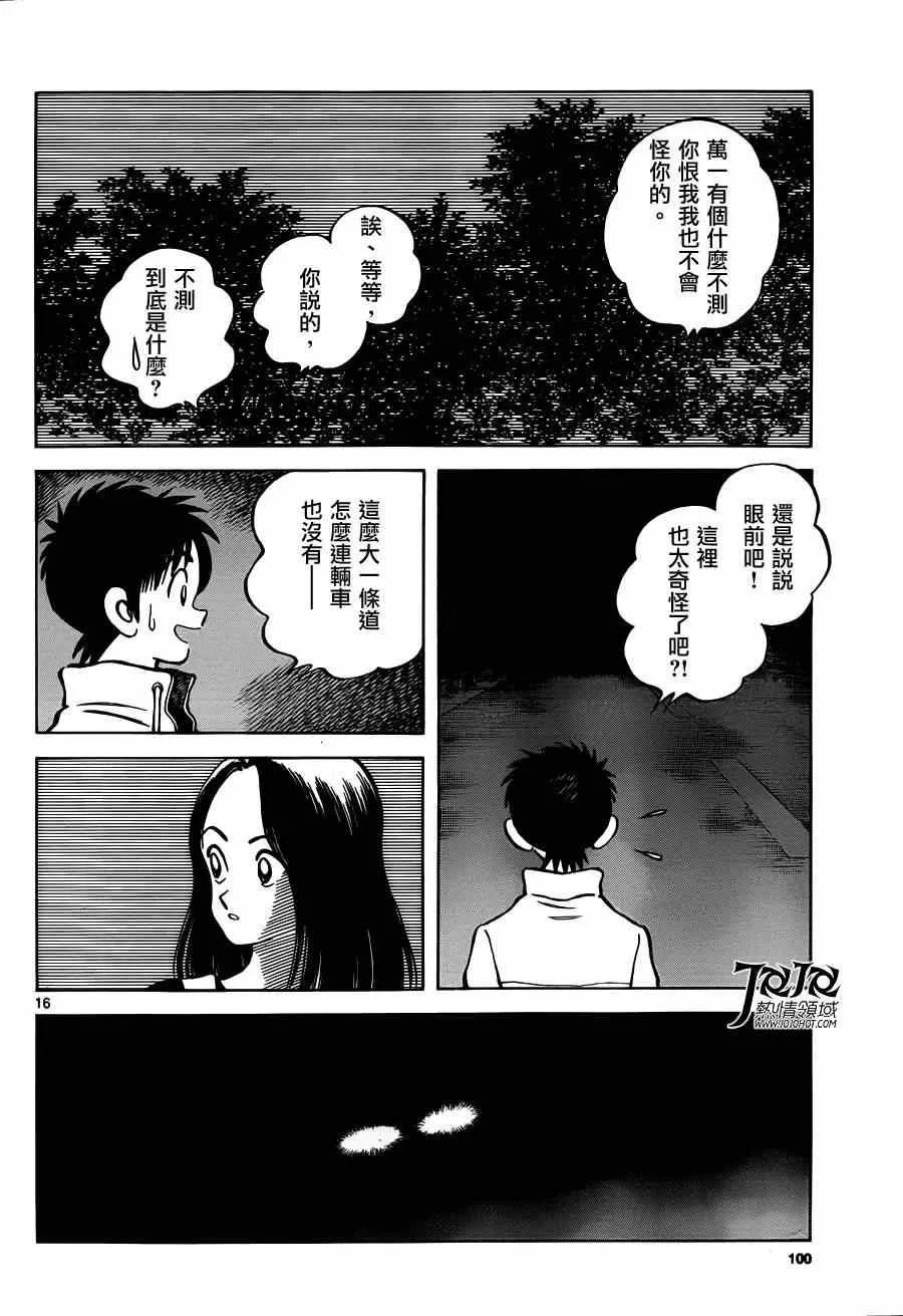 第24话 青梅竹马就是要这样 第16页