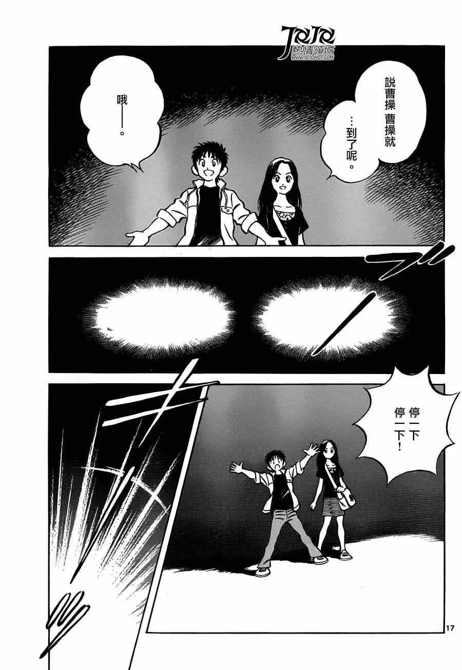 第24话 青梅竹马就是要这样 第17页