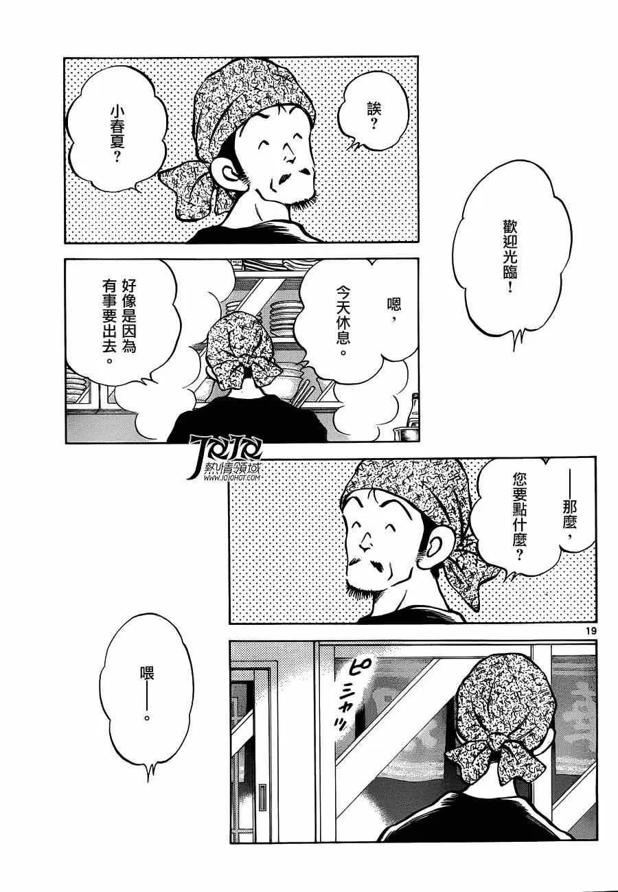 第24话 青梅竹马就是要这样 第19页