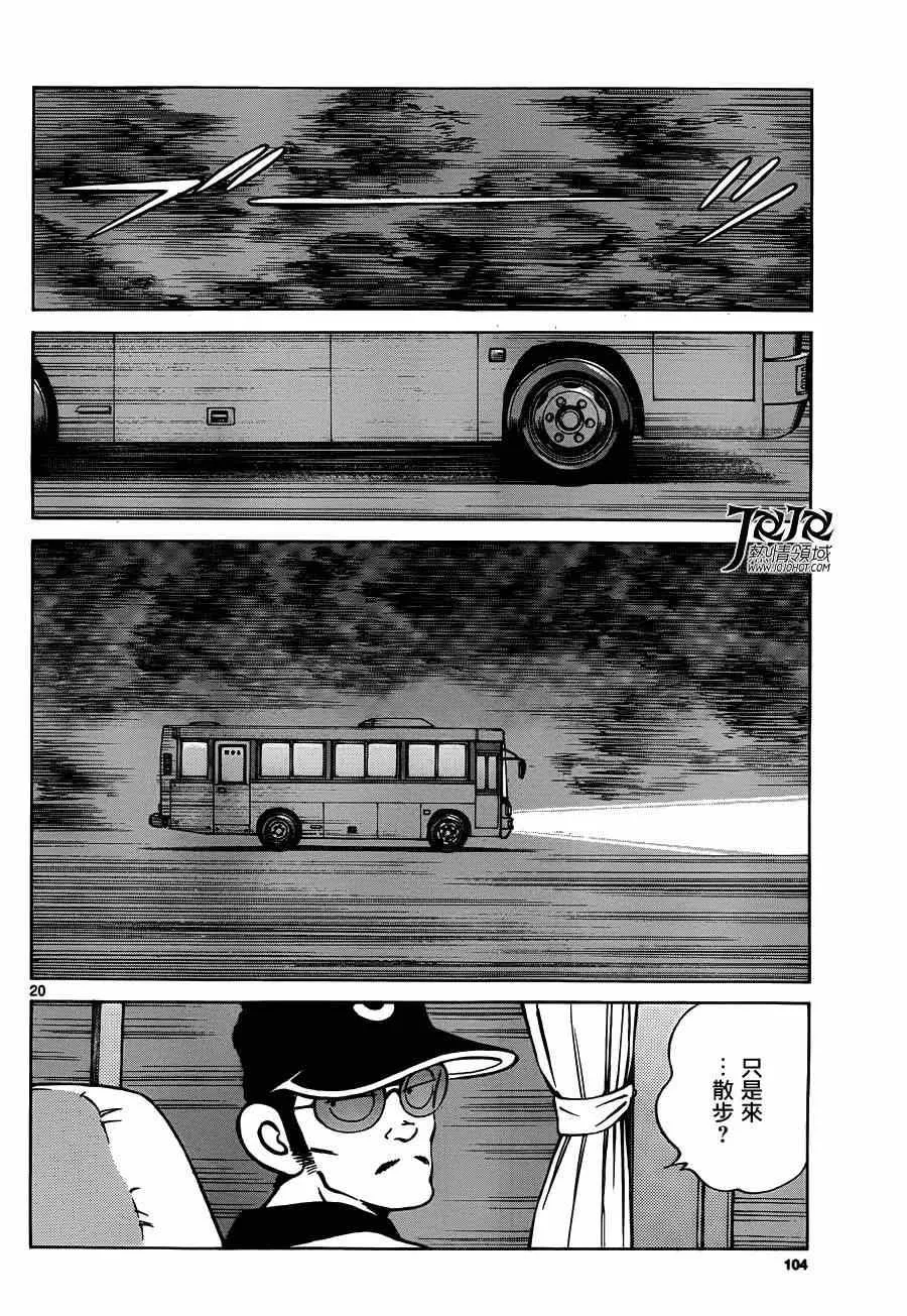 第24话 青梅竹马就是要这样 第20页