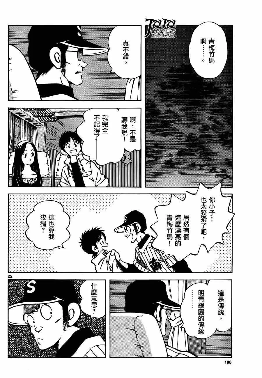 第24话 青梅竹马就是要这样 第22页