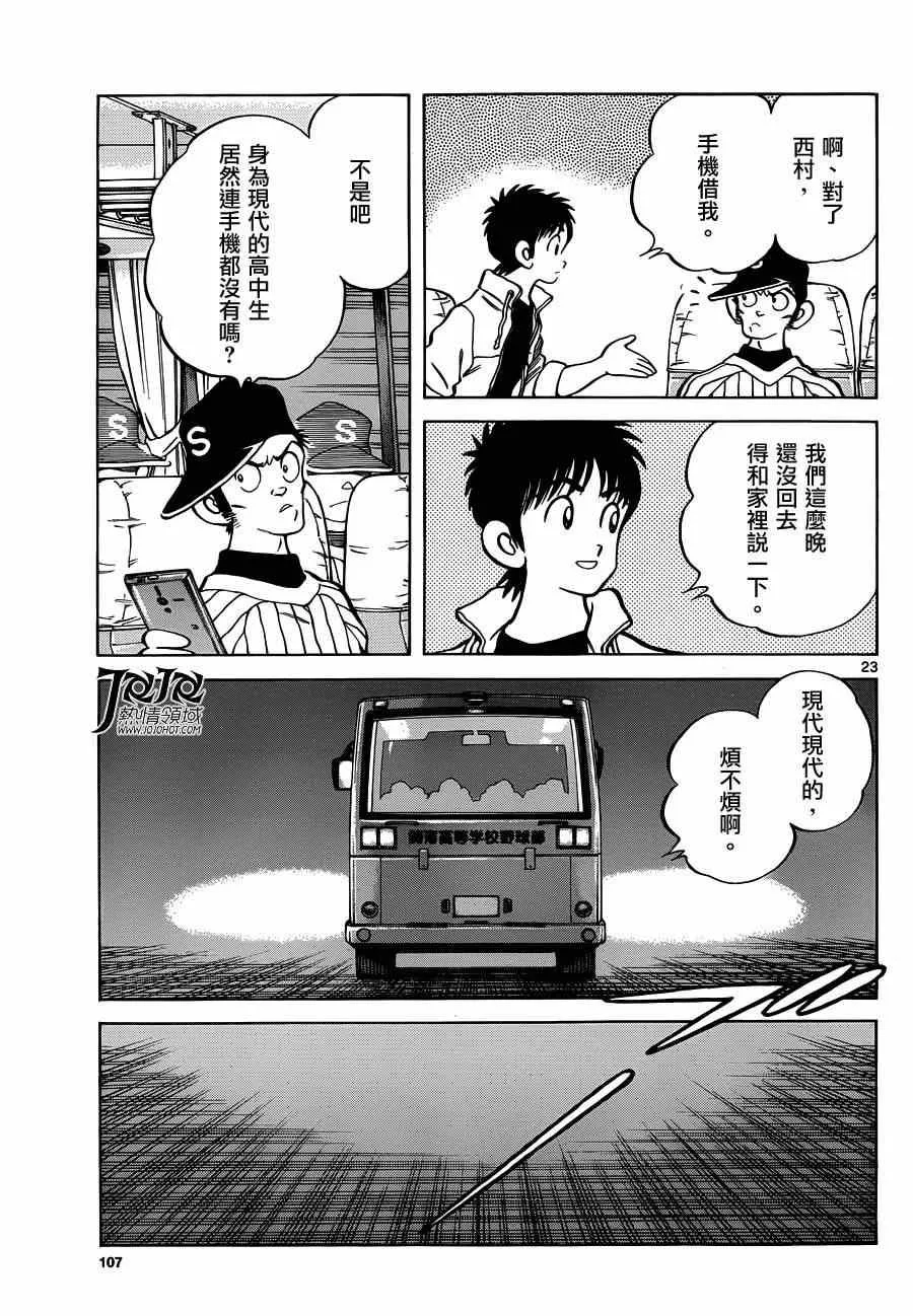 第24话 青梅竹马就是要这样 第23页
