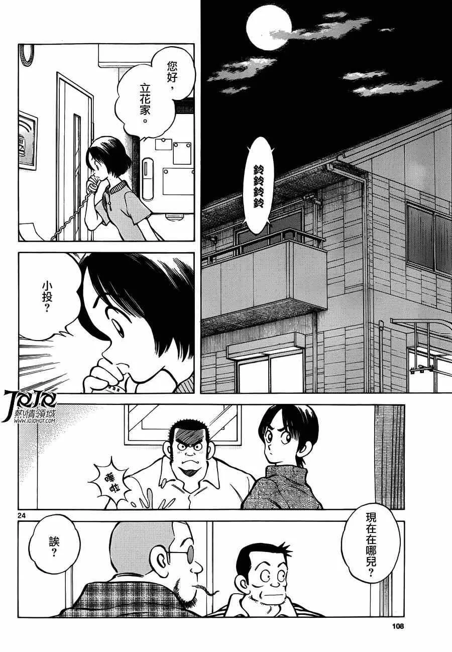 第24话 青梅竹马就是要这样 第24页