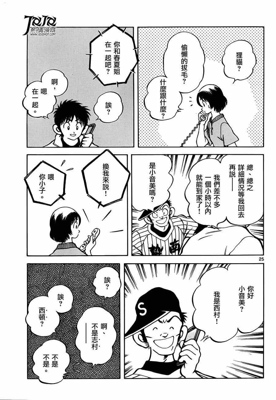 第24话 青梅竹马就是要这样 第25页