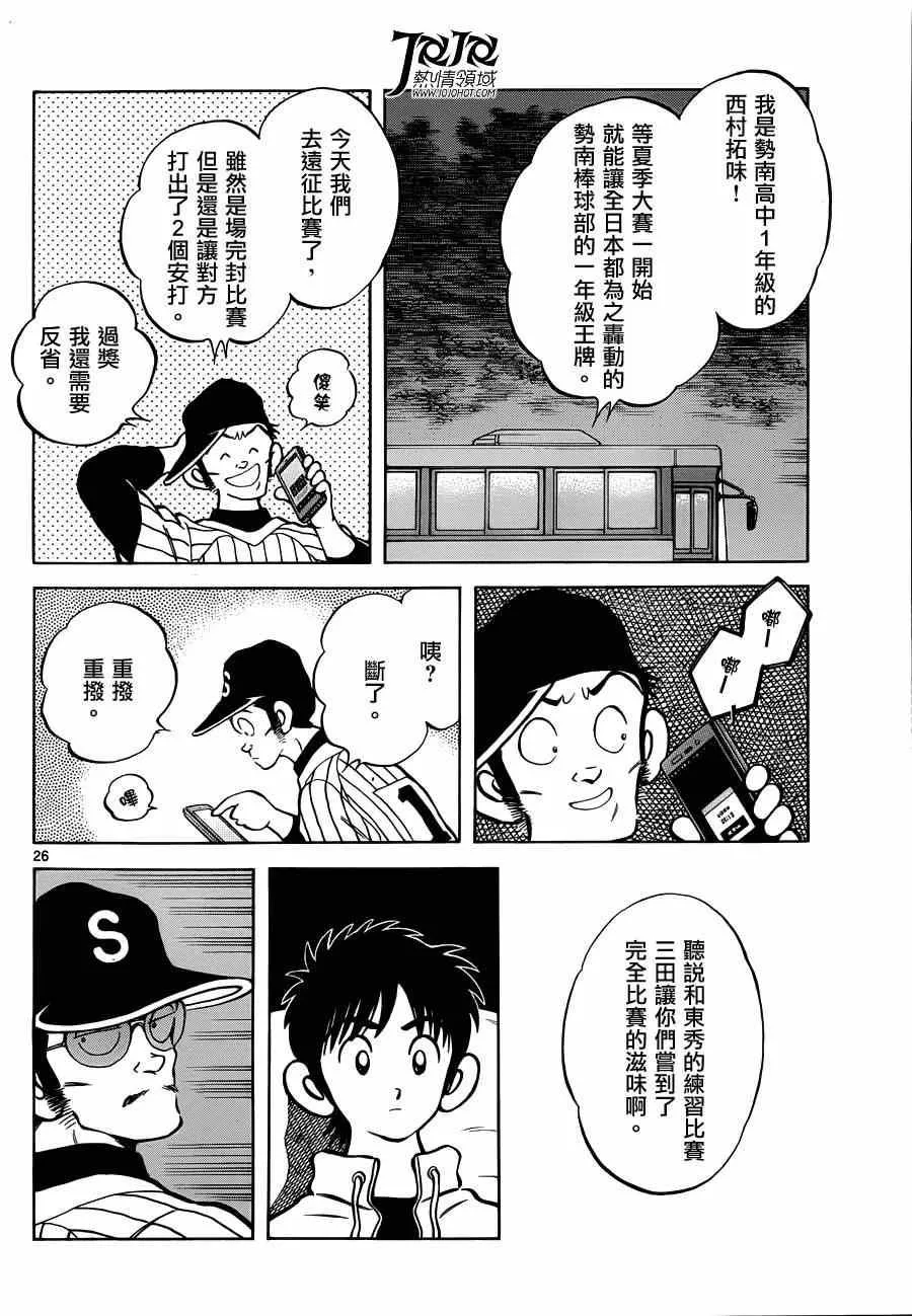 第24话 青梅竹马就是要这样 第26页