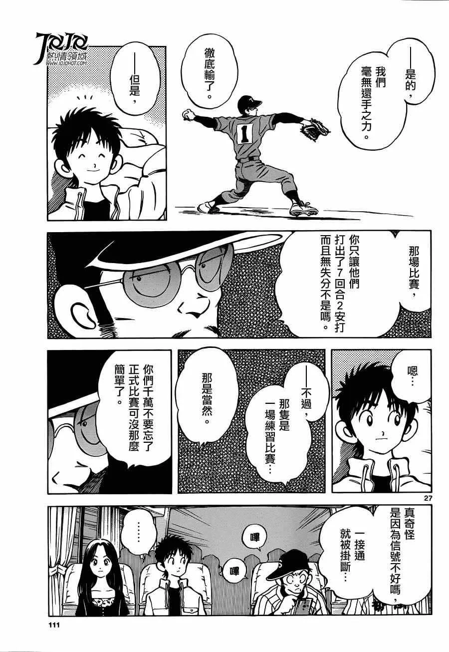 第24话 青梅竹马就是要这样 第27页
