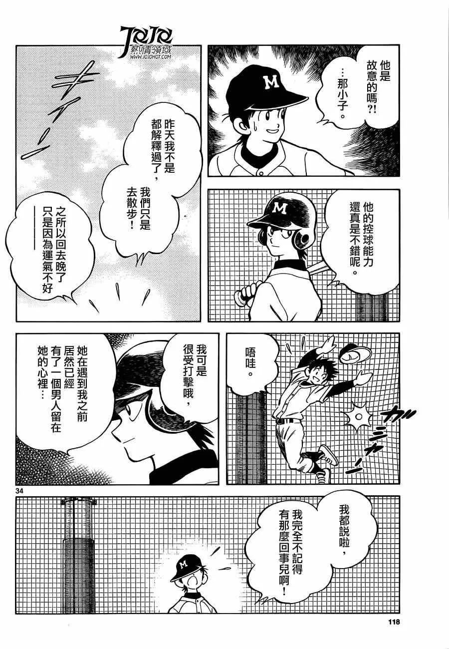 第24话 青梅竹马就是要这样 第34页