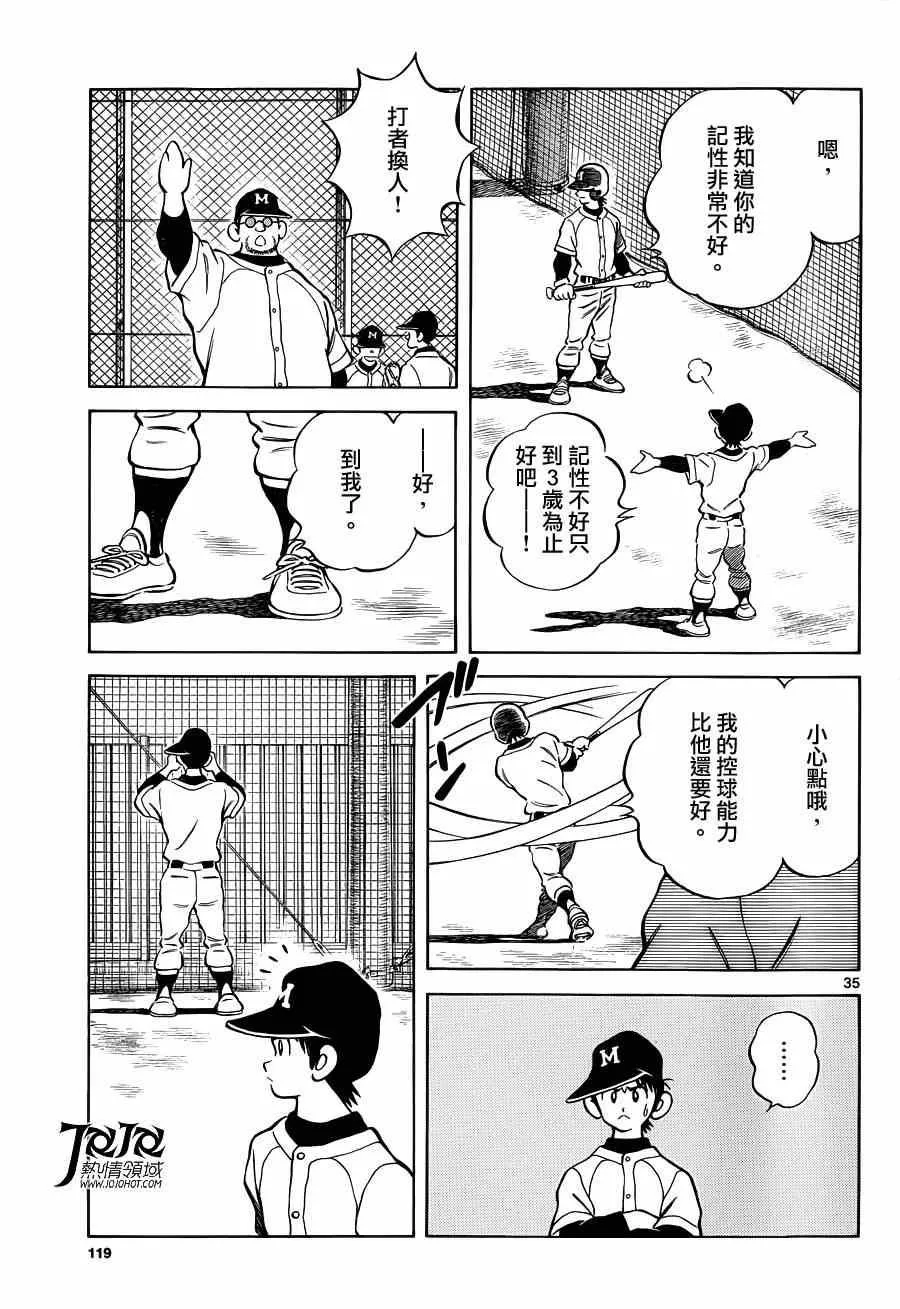 第24话 青梅竹马就是要这样 第35页