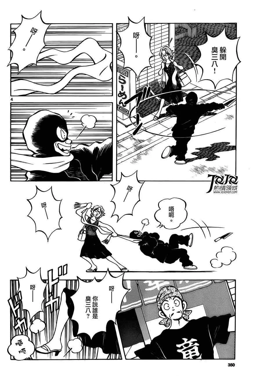 第25话 投投看 第4页