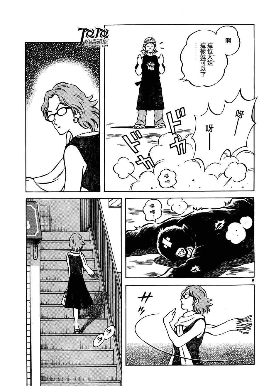 第25话 投投看 第5页