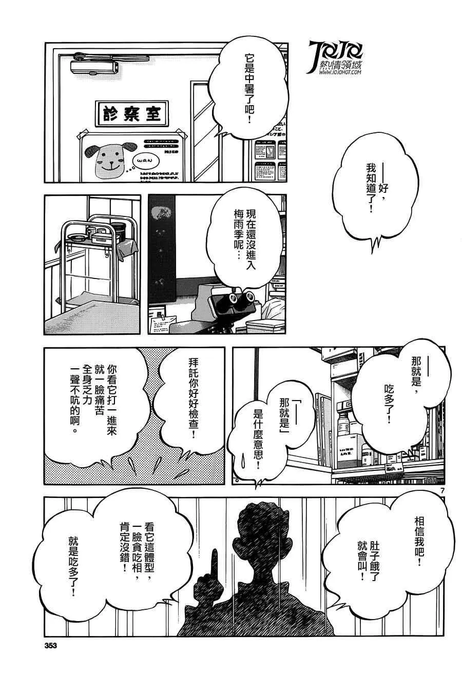 第25话 投投看 第7页