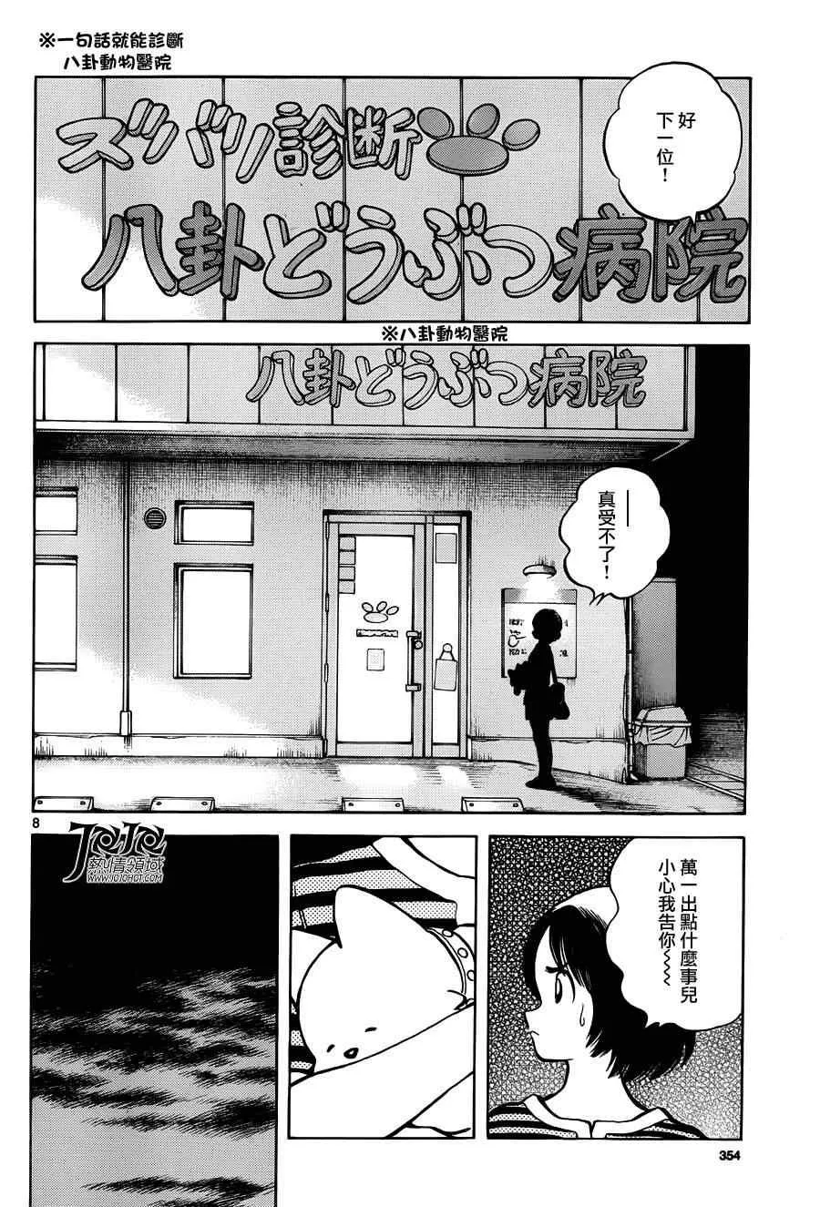 第25话 投投看 第8页
