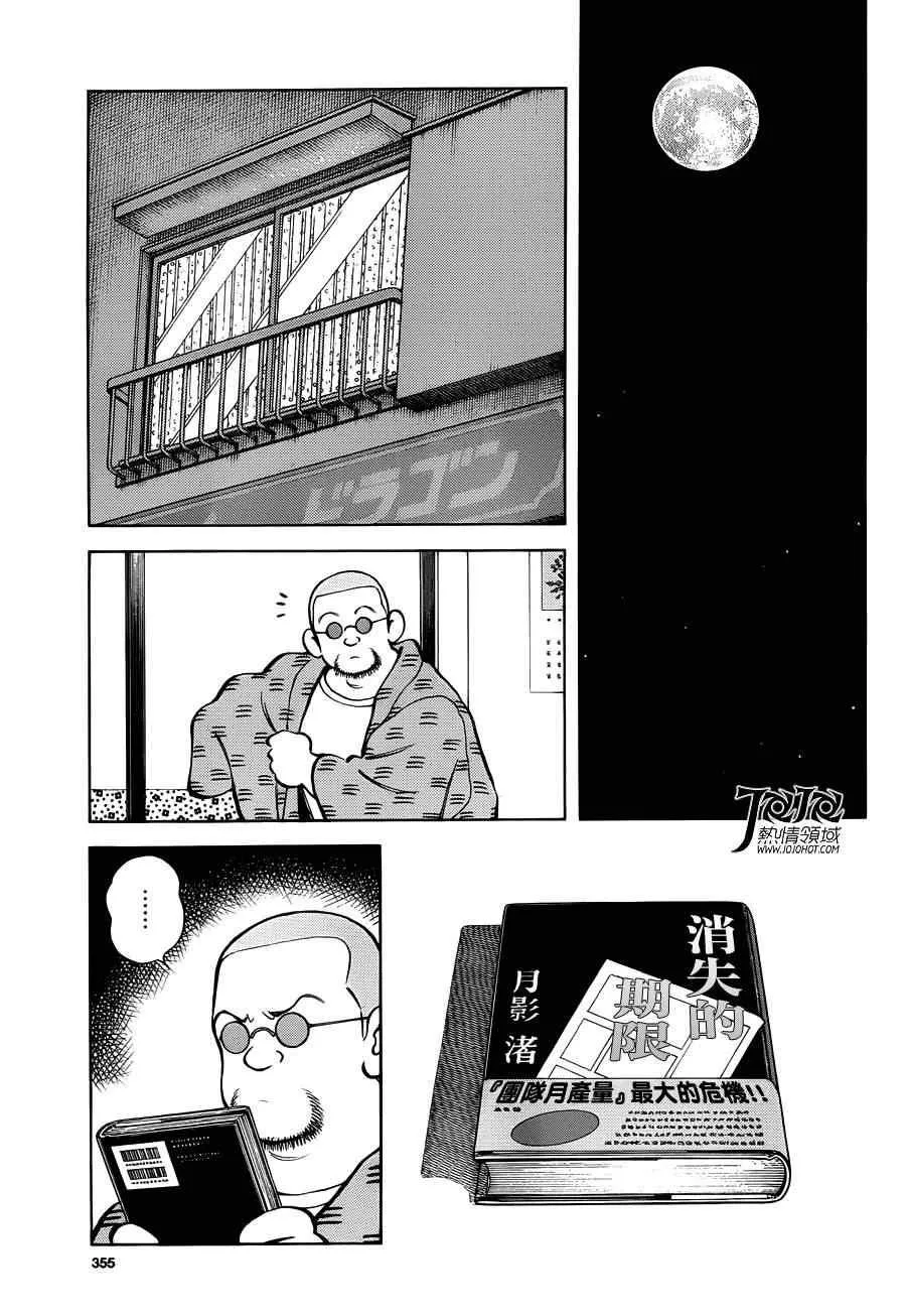 第25话 投投看 第9页