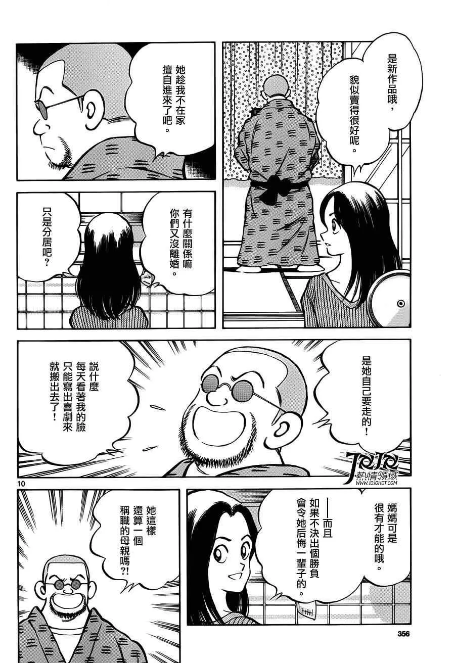 第25话 投投看 第10页