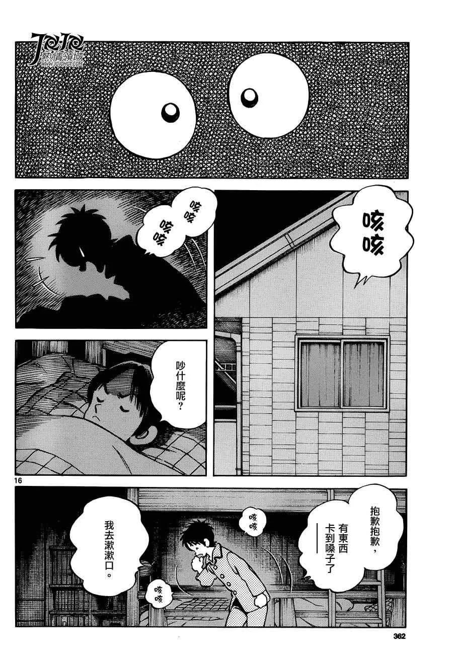 第25话 投投看 第16页