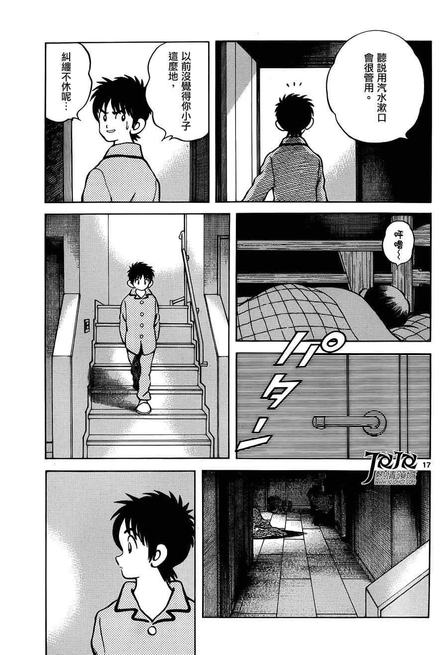 第25话 投投看 第17页