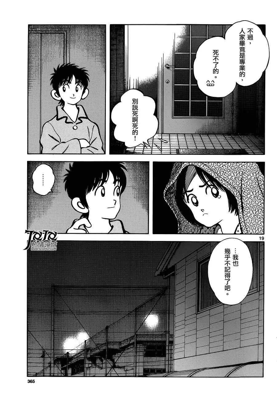 第25话 投投看 第19页