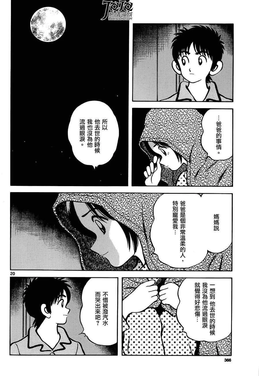 第25话 投投看 第20页