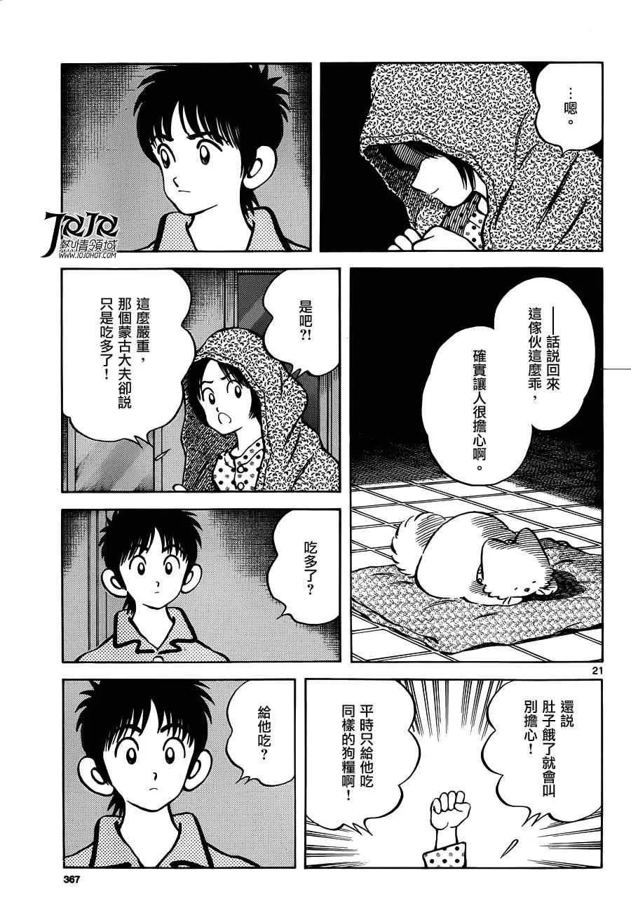 第25话 投投看 第21页