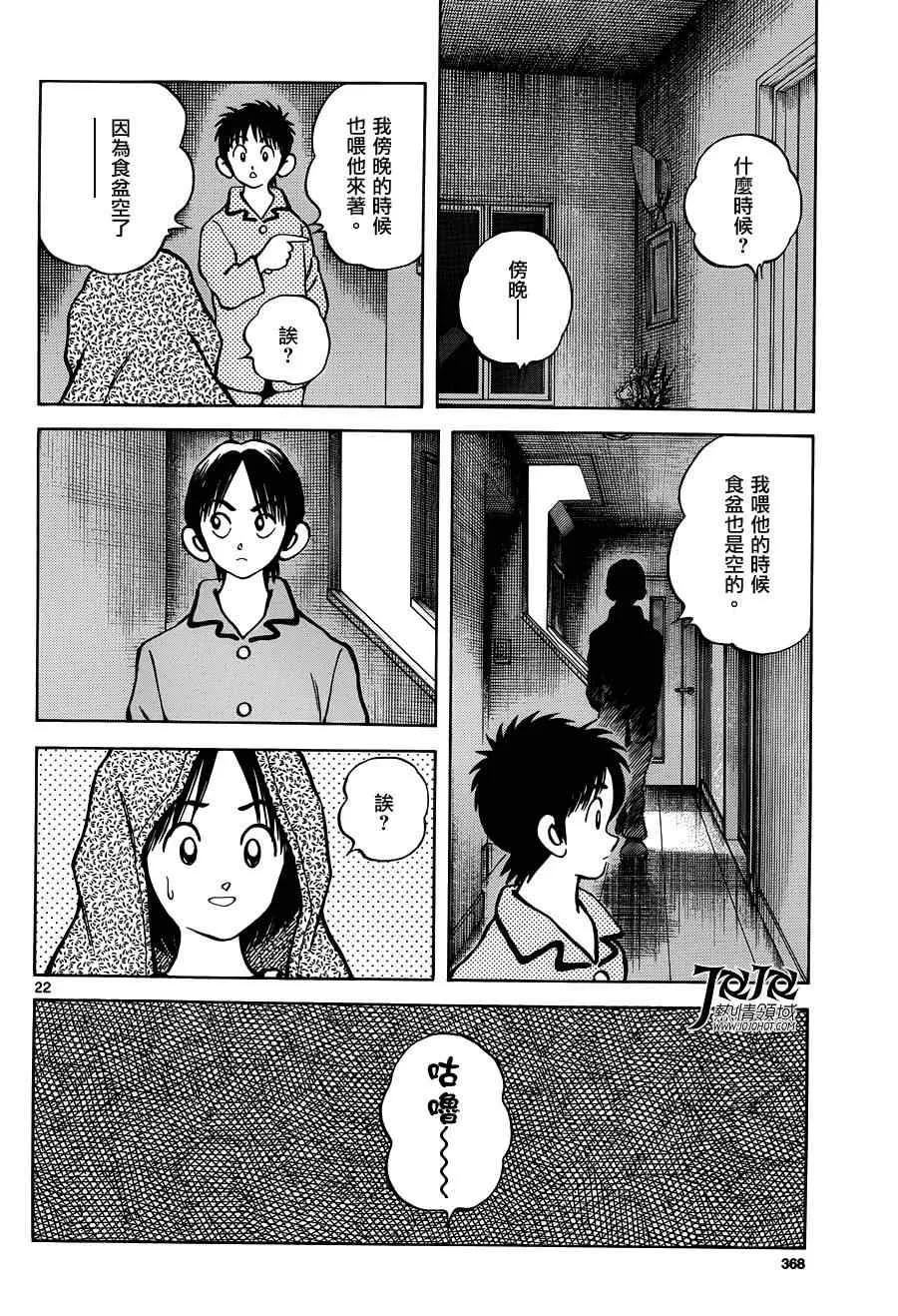 第25话 投投看 第22页