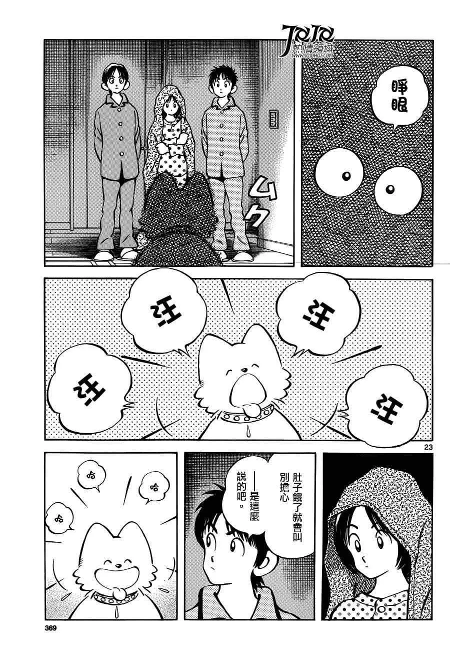 第25话 投投看 第23页