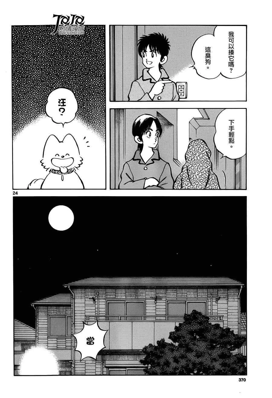 第25话 投投看 第24页