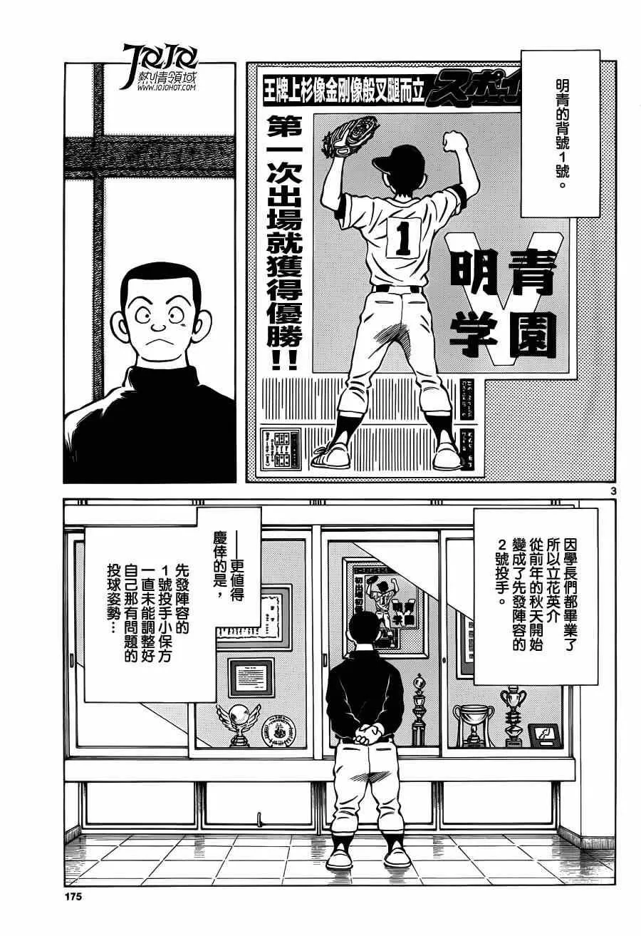 第26话 用猜拳决定 第4页
