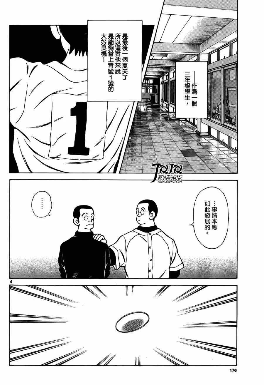 第26话 用猜拳决定 第5页