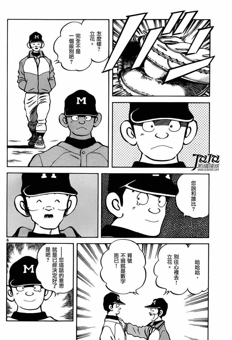 第26话 用猜拳决定 第7页