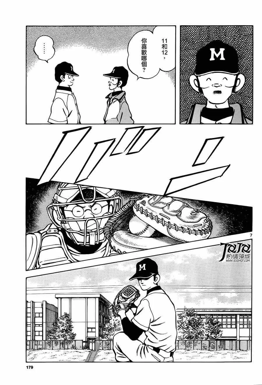第26话 用猜拳决定 第8页