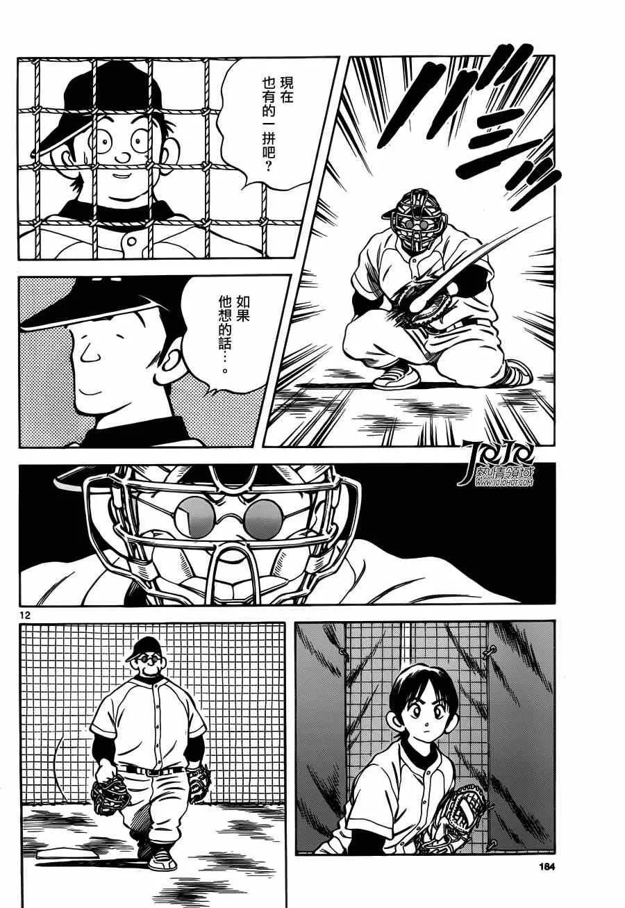 第26话 用猜拳决定 第13页