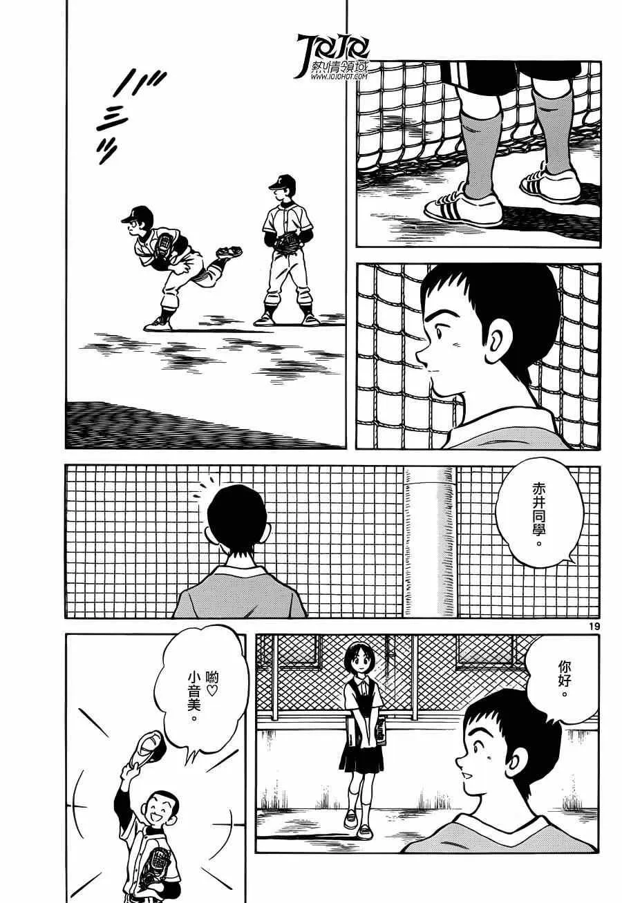 第26话 用猜拳决定 第20页