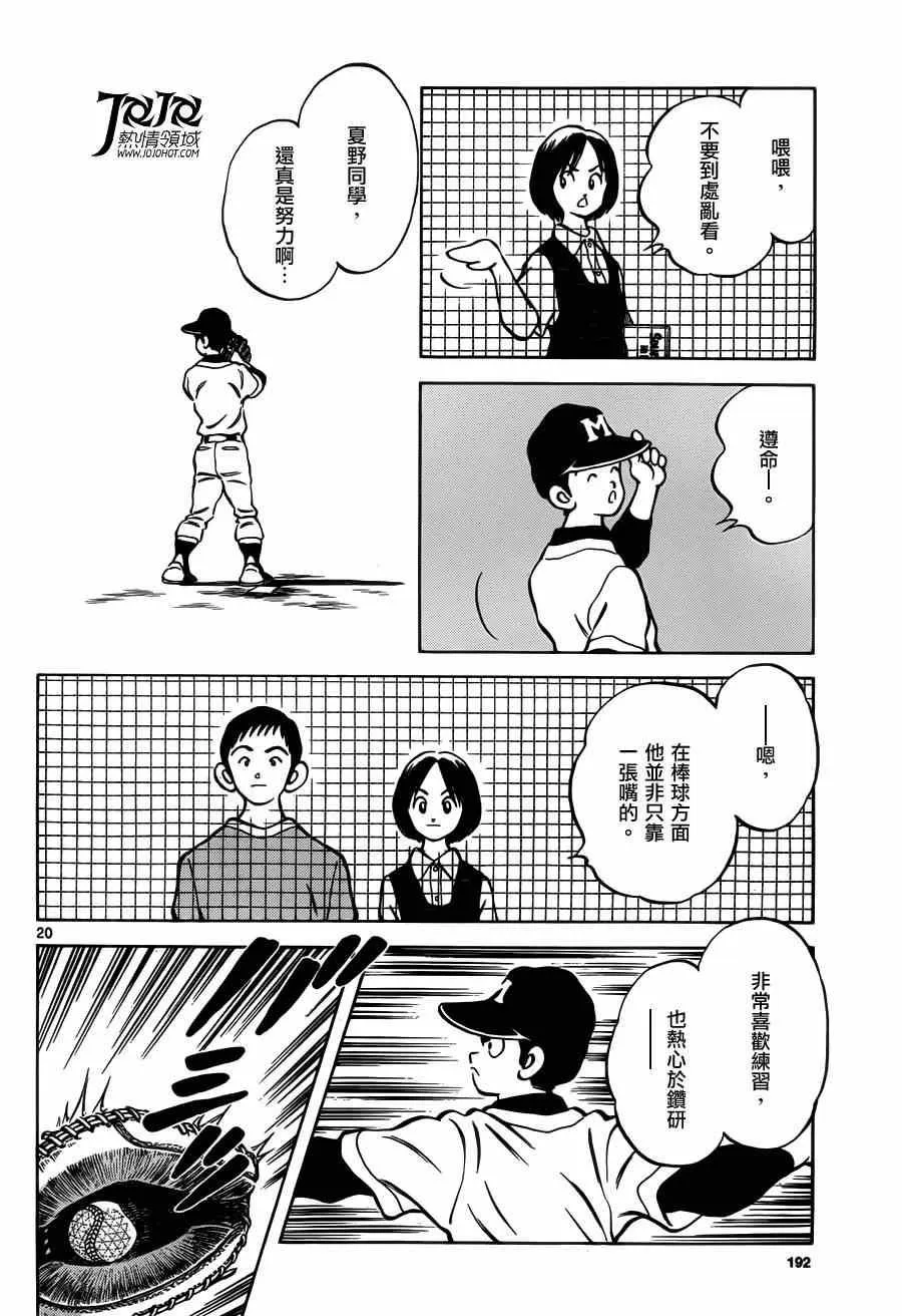 第26话 用猜拳决定 第21页