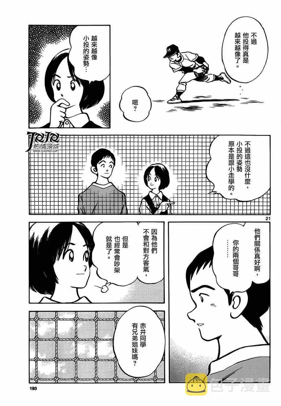 第26话 用猜拳决定 第22页