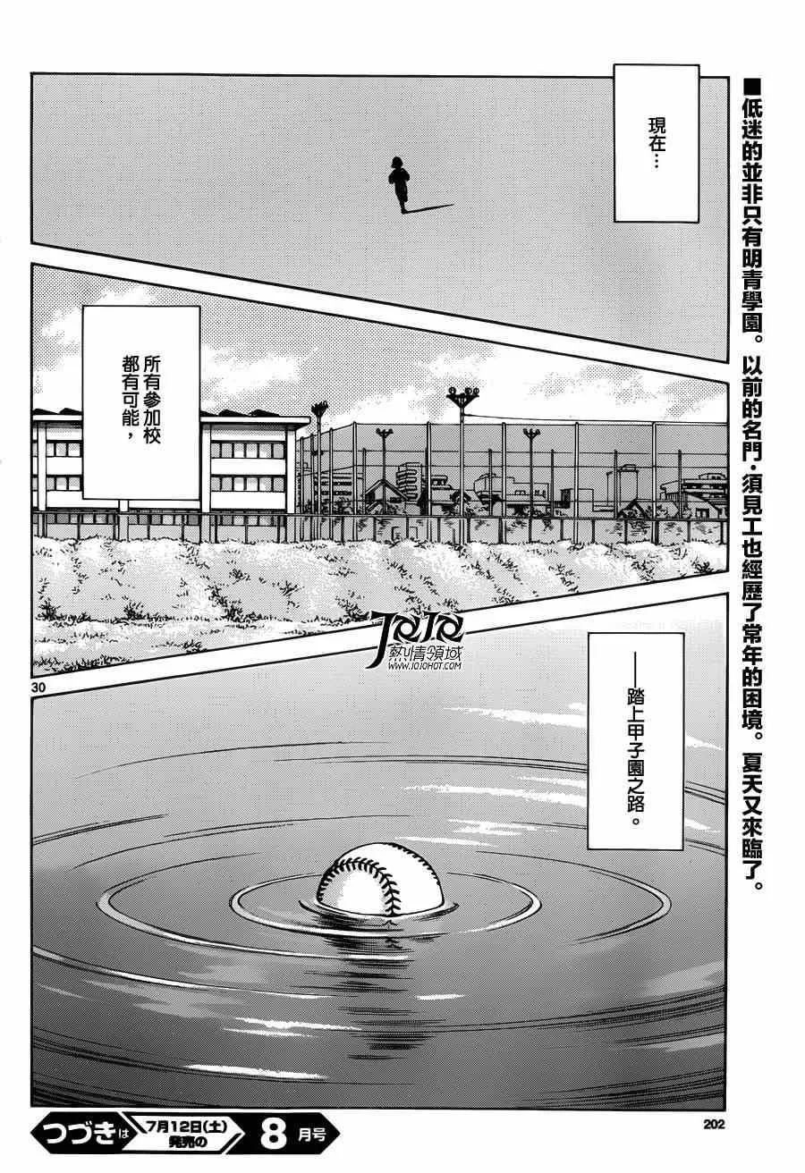 第26话 用猜拳决定 第31页