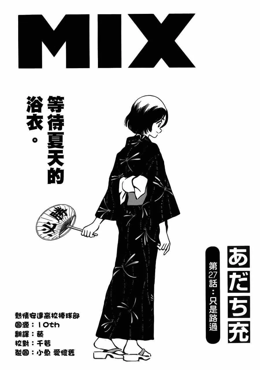 第27话 只是路过 第1页