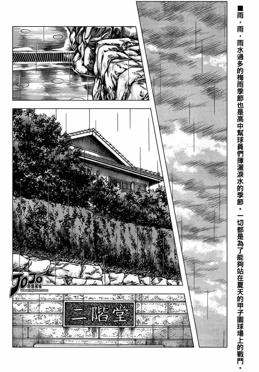 第27话 只是路过 第2页