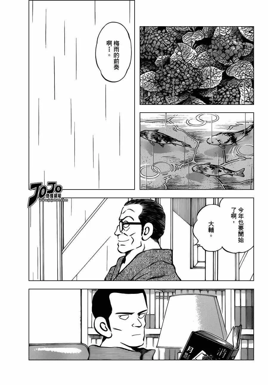 第27话 只是路过 第3页