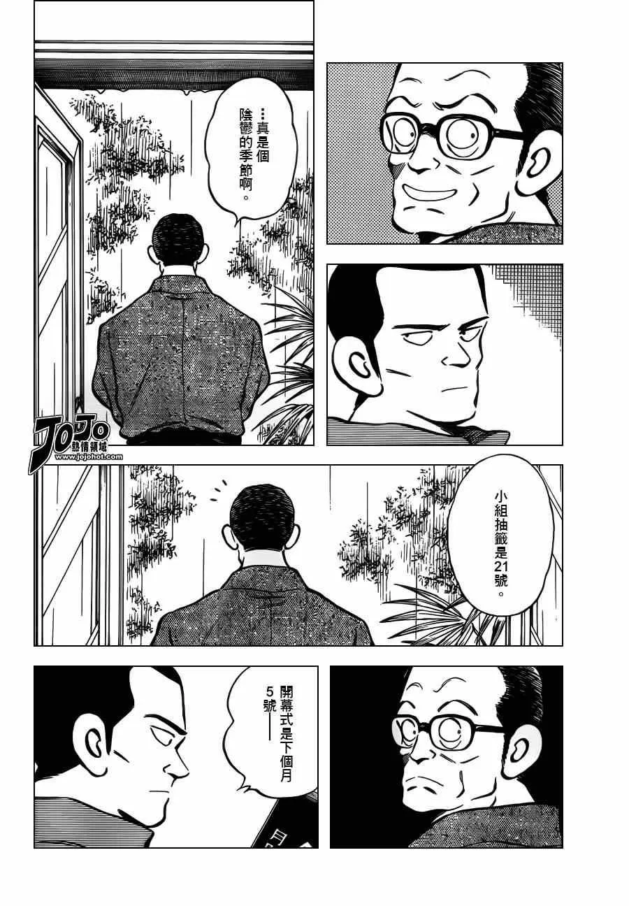 第27话 只是路过 第4页