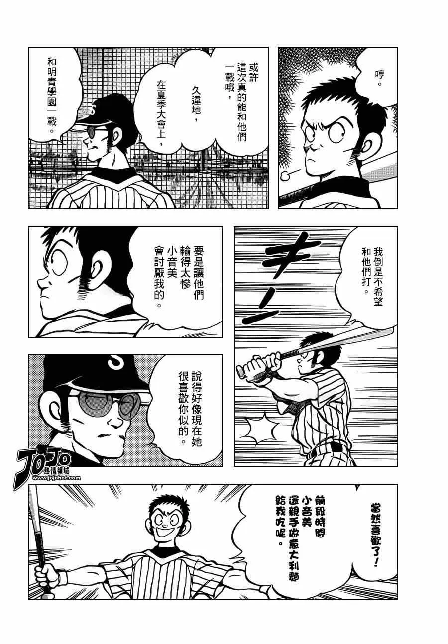 第27话 只是路过 第8页