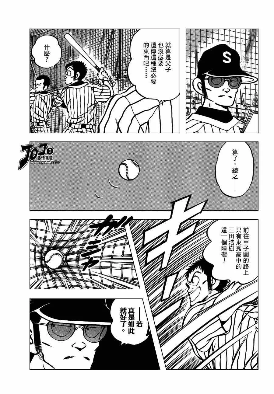第27话 只是路过 第9页